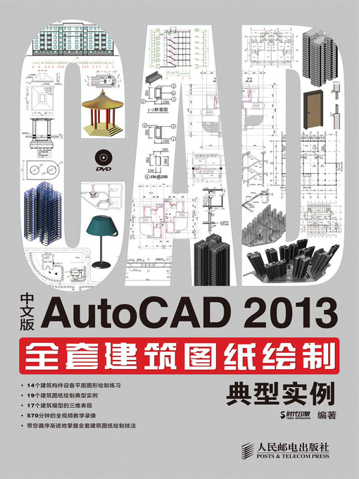 Title details for 中文版AutoCAD 2013全套建筑图纸绘制典型实例 by 时代印象 编著 - Available